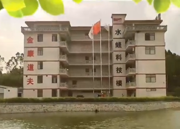 走进金康道夫水蛭主题文化产业基地