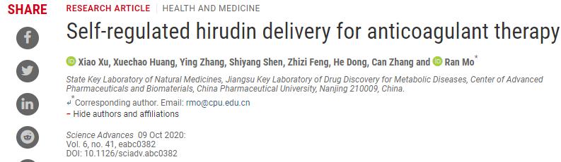 中国药科大学莫然团队开发新的水蛭素递送方法，极大增强了其抗凝治疗效果