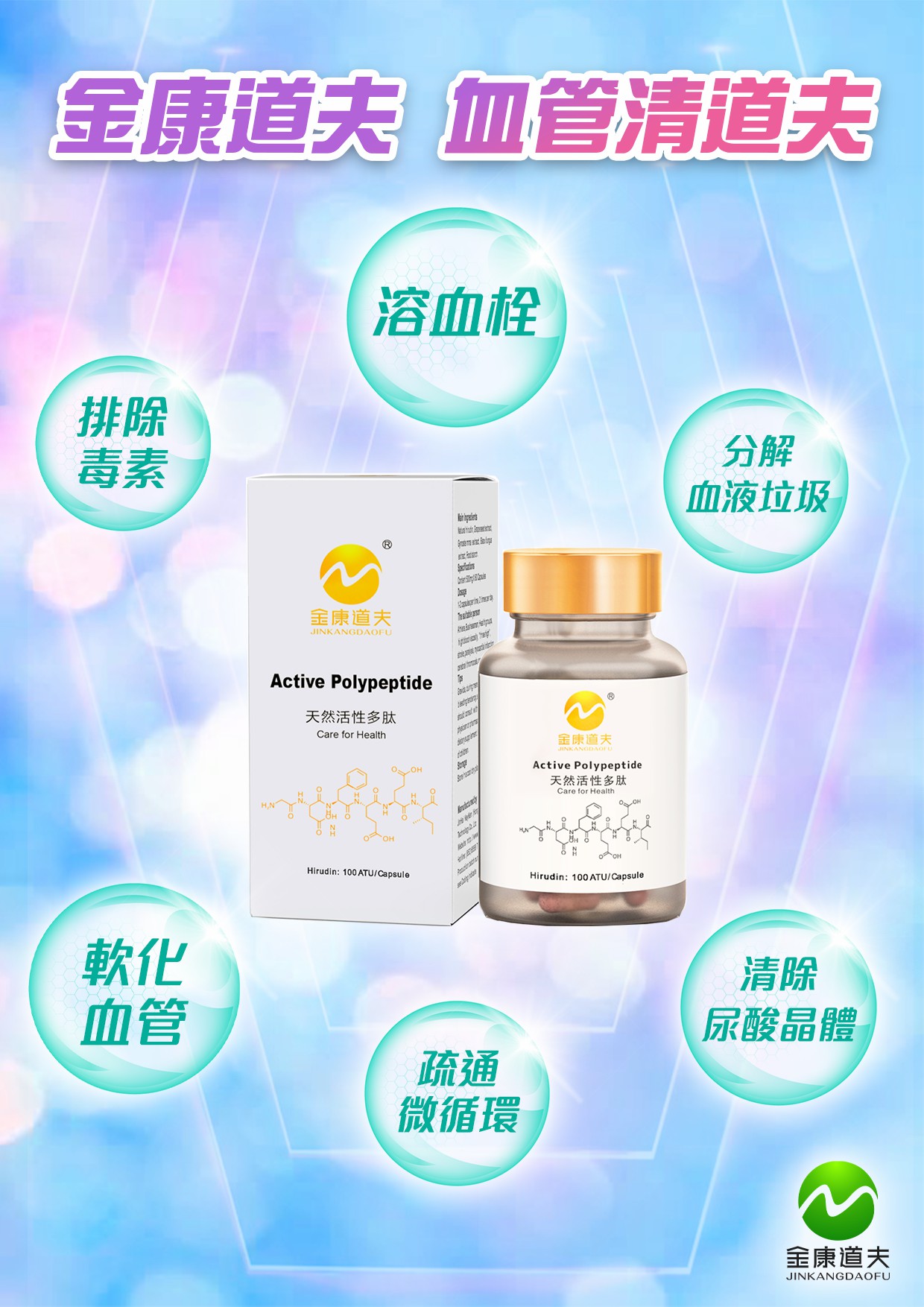 天然水蛭素为什么被叫做血管清道夫