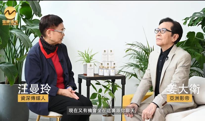 亚洲影帝姜大卫先生谈金康道夫水蛭素