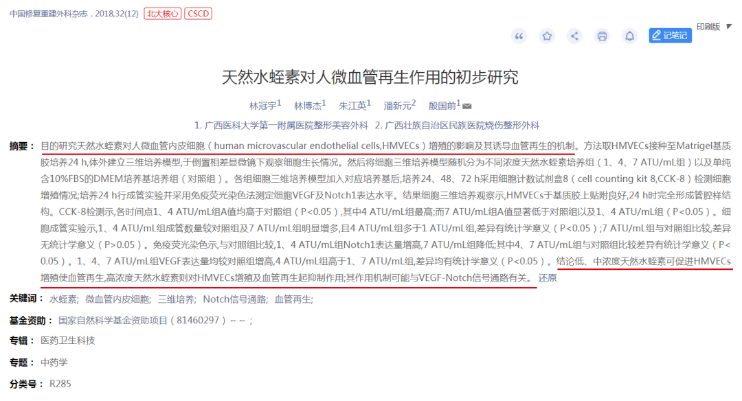 天然水蛭素可促进人微血管内皮细胞增殖，使血管再生