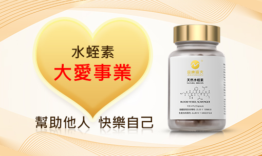 为什么金康道夫的天然水蛭素质量这么好？