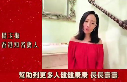 香港明星杨玉梅祝福金康道夫四周年快乐