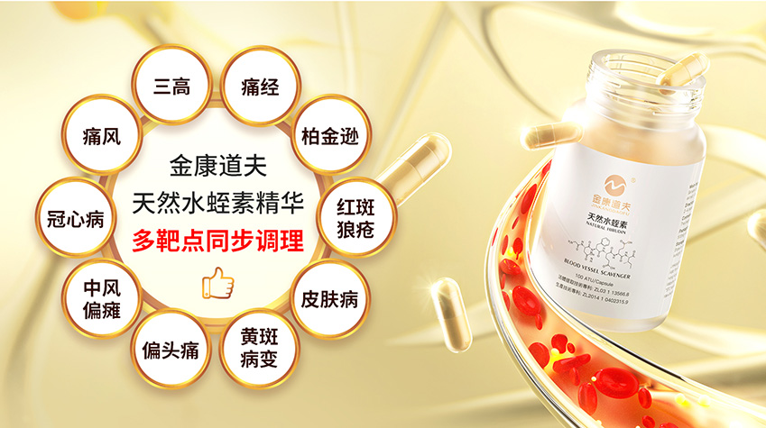 天然水蛭素如何减少消除动脉斑块？