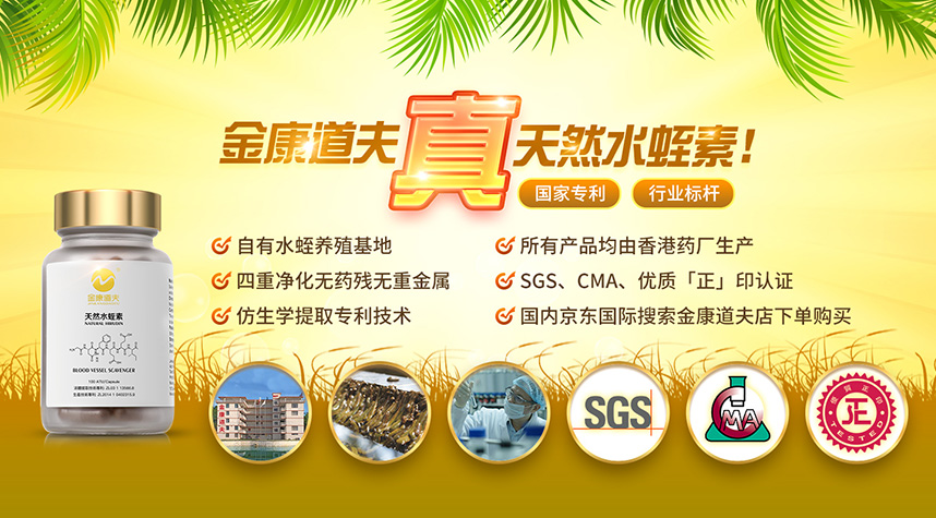 水蛭素有效改善调理糖尿病！