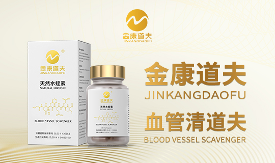 天然水蛭素，守护心脑血管！